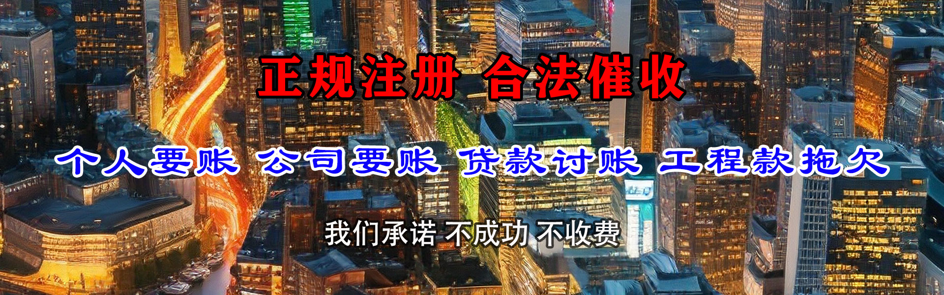 上杭讨债公司